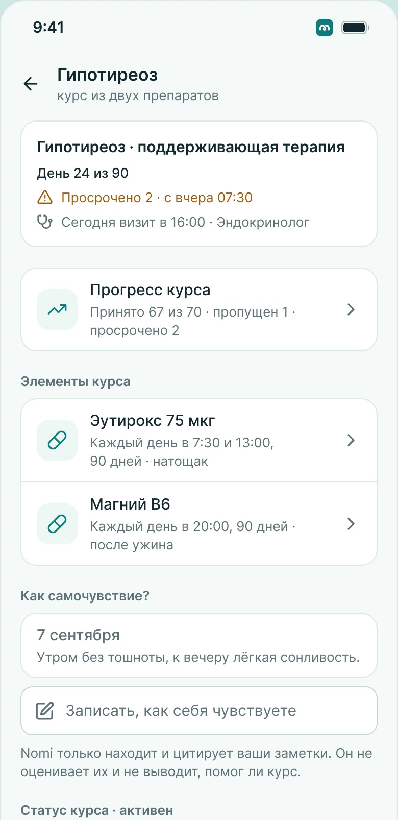 MedKeep на телефоне: курс лечения и прогресс
