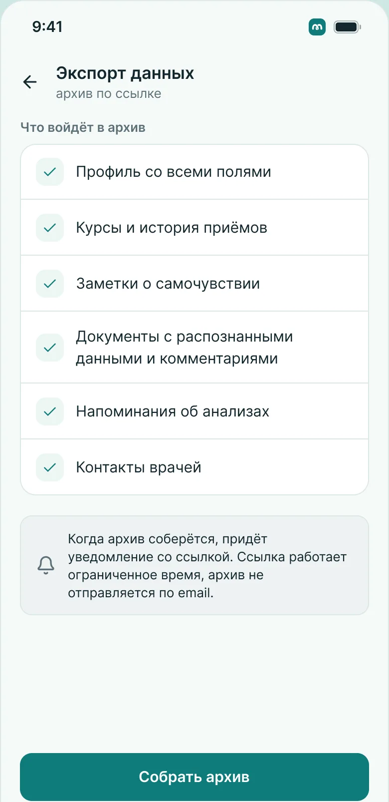 Экран «Экспорт данных»: что войдёт в архив и как получить его по ссылке