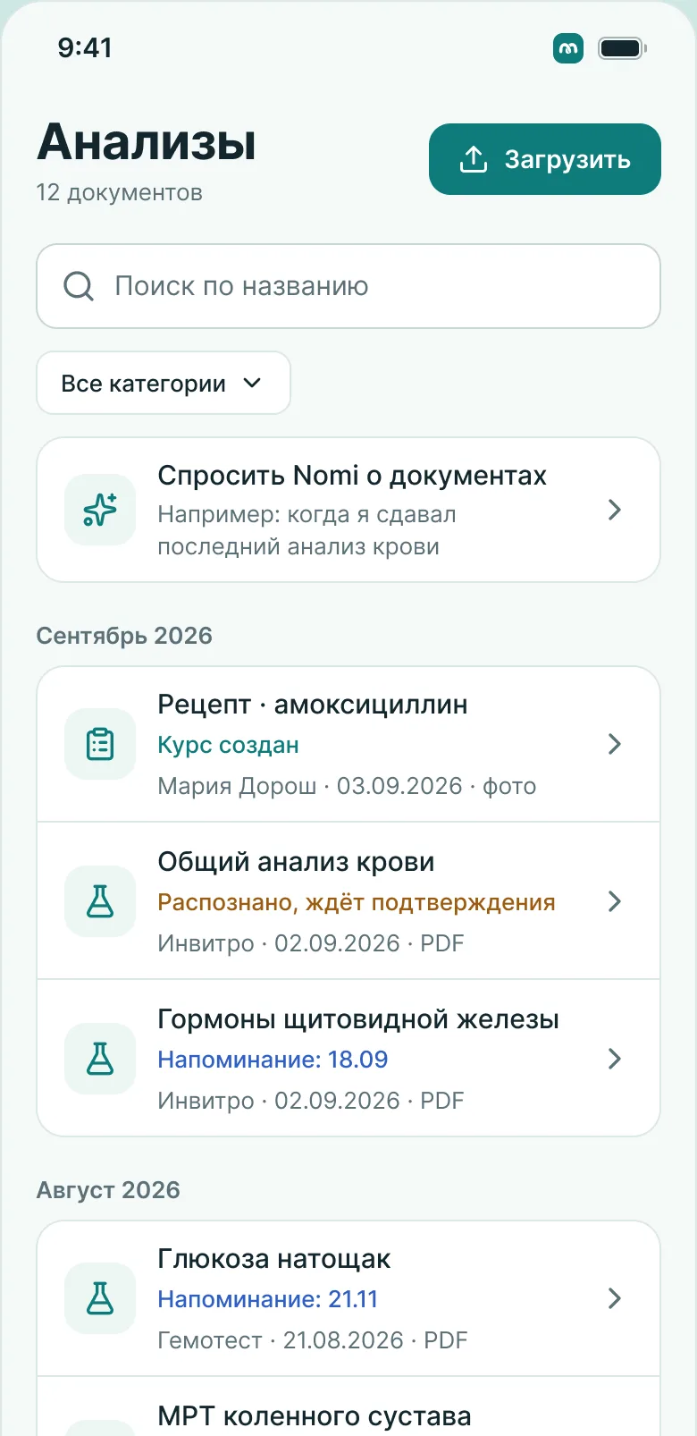 MedKeep на телефоне: анализы по датам