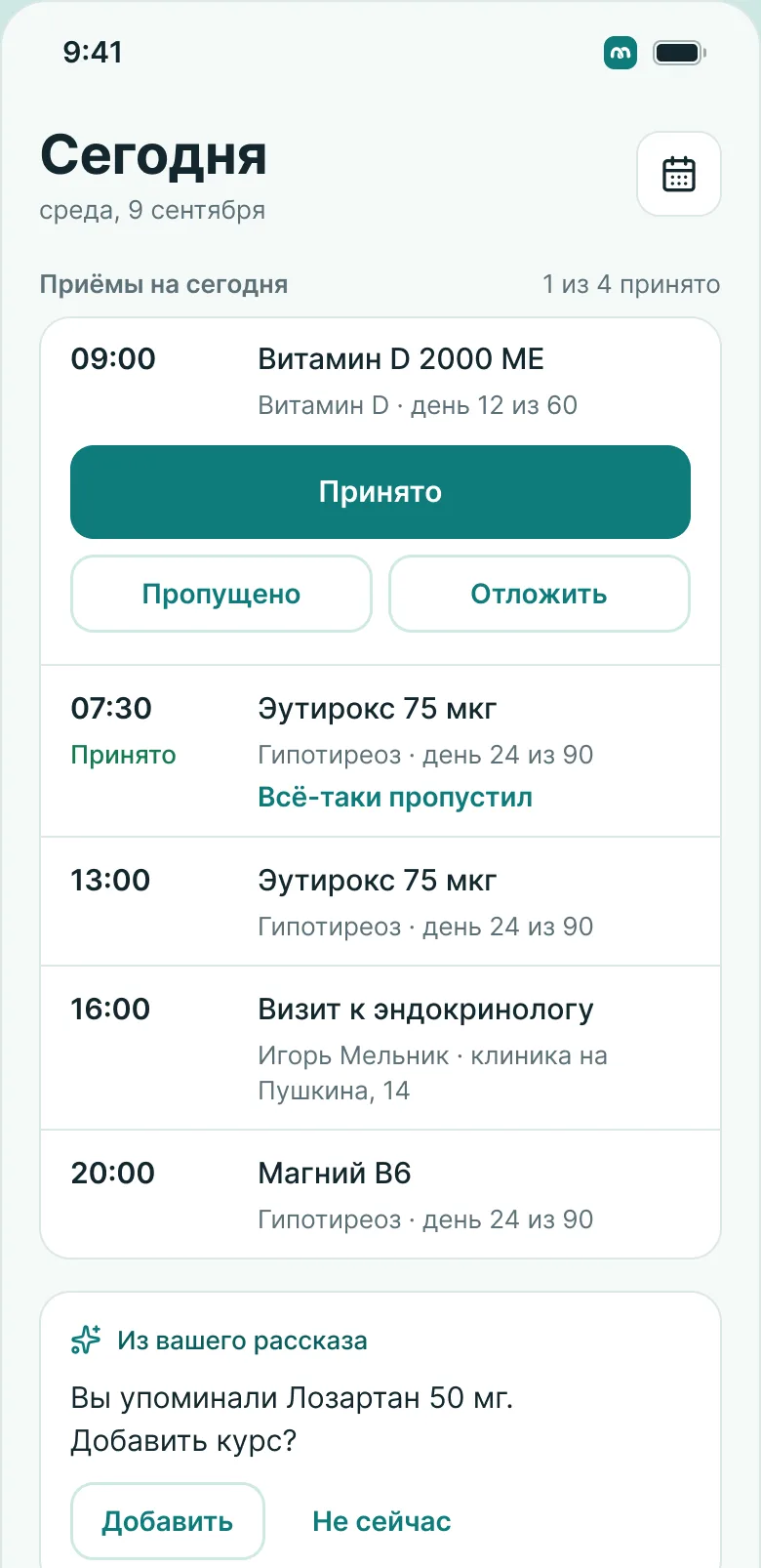MedKeep на телефоне: приёмы на сегодня и курс лечения